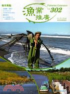 漁業推廣第302期(100/11)