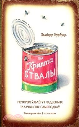 КРЫПТАСТВАЛЫ: ГІСТОРЫЯ Ў