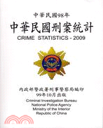 中華民國刑案統計中華民國98年（99/10）