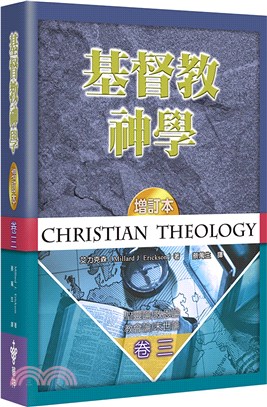 基督教神學（卷三增訂本）：聖靈論、救恩論、教會論、末世論 | 拾書所