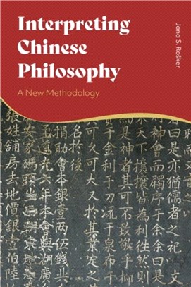 Interpreting Chinese Philosophy：A New Methodology