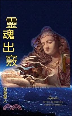 靈魂出竅: Astral Projection Chinese Version