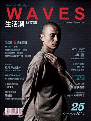 WAVES生活潮藝文誌