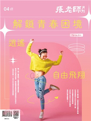 張老師月刊