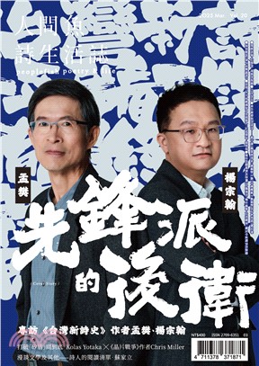 人間魚詩生活誌