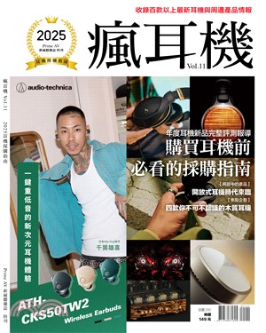 PRIME AV新視聽特刊：2025耳機採購指南