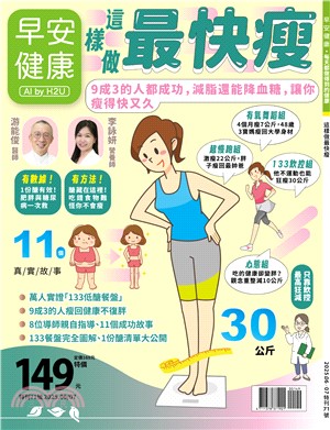 早安健康專刊-這樣做最快瘦