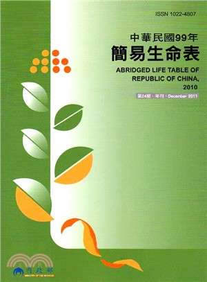 2010年行政院農業委員會年報(100/03)