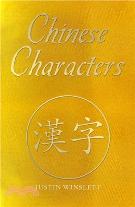 Chinese Characters：Deluxe Slipcase Edition