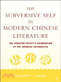 The Subversive Self in Modern Chinese Literature—The Creation Society's Reinvention of the Japanese Shishosetsu