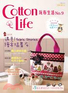 Cotton Life 玩布生活 No.09