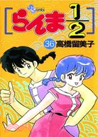 Ranma 1/2 34: The Surprise Swimming Lesson