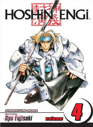 Hoshin Engi 4