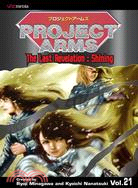 Project Arms 21: The Last Revelation : Shining