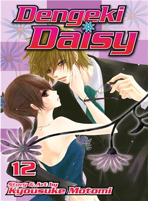 Dengeki Daisy 12