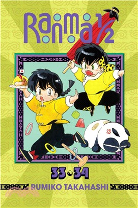 Ranma 1/2 17 ─ 2-in-1 Edition