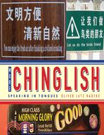 More Chinglish ─ Speaking in Tongues