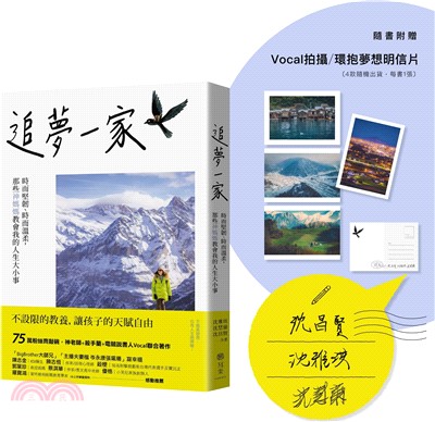 追夢一家：時而堅韌、時而溫柔，那些神媽媽教會我的人生大小事【限量明信片贈品版】