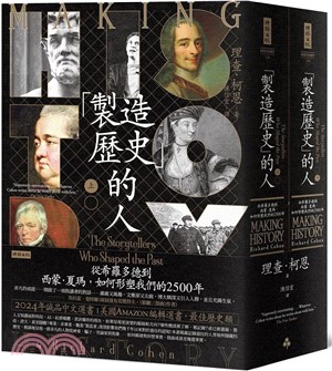 「製造歷史」的人 :從希羅多德到西蒙.夏瑪, 如何形塑我們的2500年.上 /