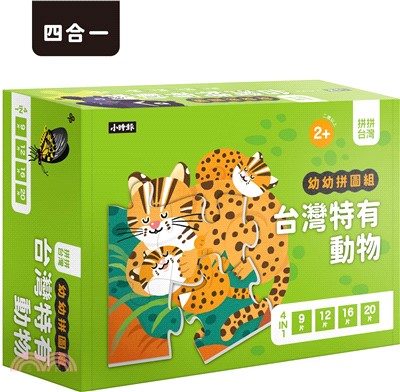 拼拼台灣！幼幼拼圖組：台灣特有動物