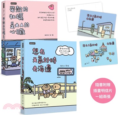 帶殼的牡蠣是大人的心臟＋想在天氣好時去海邊套書（隨書附贈插畫明信片，一組兩張）