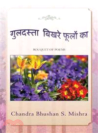 Guldasta Bikhare Foolon Ka ─ Bouquet of Poems