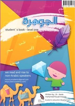 Al-Johara: Student's book