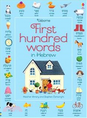 First 100 Words in Hebrew