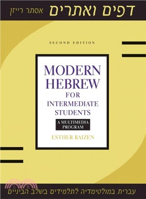 Modern Hebrew for Intermediate Students ─ A Multimedia Program