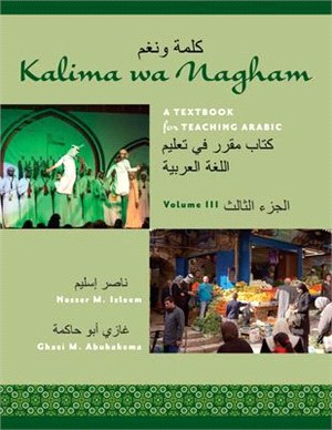 Kalima Wa Nagham ― A Textbook for Teaching Arabic