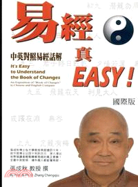 易經真EASY（國際雙語版）