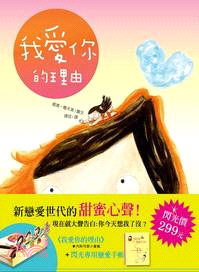 我愛你的理由套書：「我愛你的理由」+「 你今天想我了沒：Our love story戀愛手帳？」