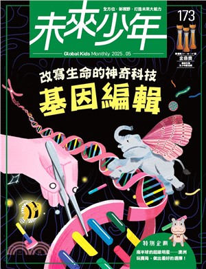 未來少年