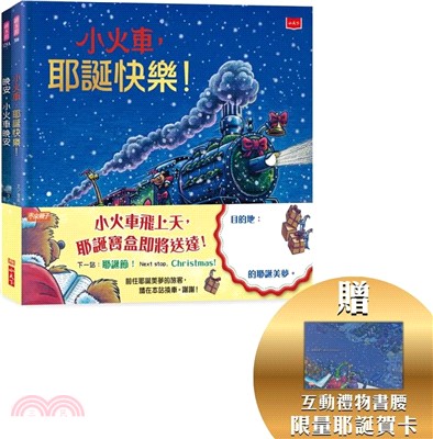 小火車出發！耶誕禮物套書
