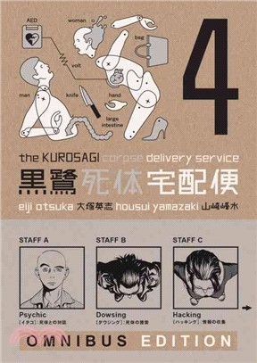 Kurosagi Corpse Delivery Service 4 ─ Omnibus Edition