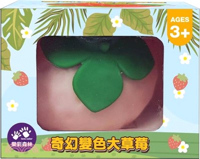 療癒捏捏樂：奇幻變色大草莓