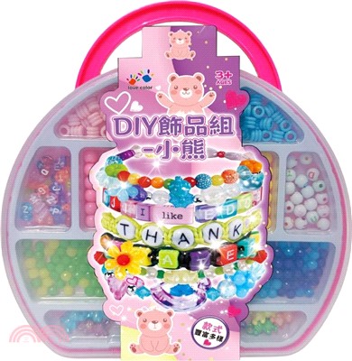 手提盒串珠-DIY飾品組-小熊
