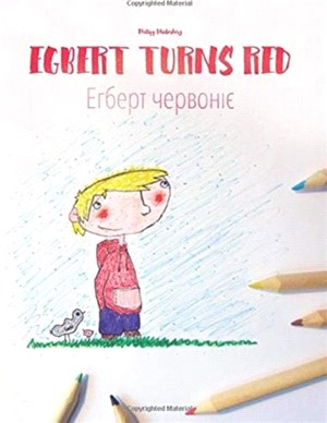 Egbert Turns Red/&#1045;&#1075;&#1073;&#1077;&#1088;&#1090; &#1095;&#1077;&#1088;&#1074;&#1086;&#1085;&#1110;&#1108;：Children's Picture Book/Coloring Book English-Ukrainian (Bilingual Edition/Dual La