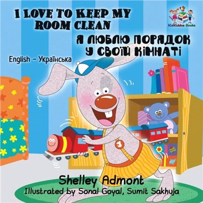 I Love to Keep My Room Clean：English Ukrainian Bilingual Children's Book