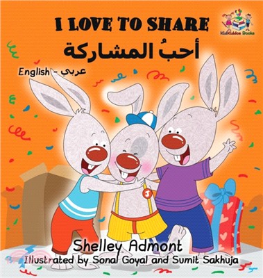 I Love to Share：English Arabic Bilingual Book