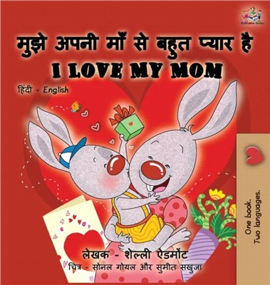 I Love My Mom (Hindi English Bilingual Book)