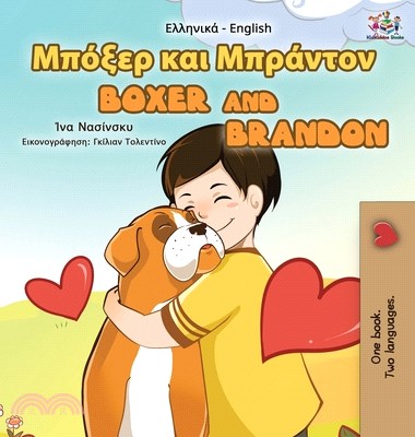 Boxer and Brandon (Greek English Bilingual Book for Kids)