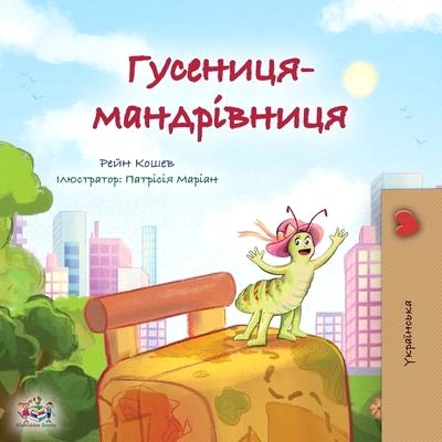 The Traveling Caterpillar (Ukrainian Kids' Book)