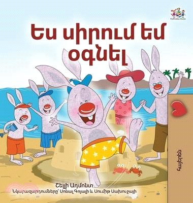 I Love to Help (Armenian Book for Kids)