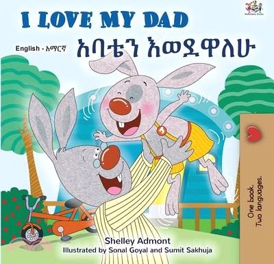 I Love My Dad (English Amharic Bilingual Children's Book)