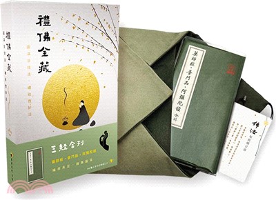 【禮佛金藏】三經合刊（藥師經、普門品、阿彌陀經）