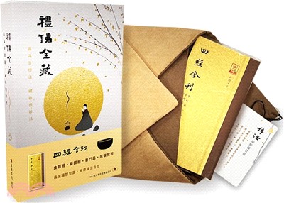 【禮佛金藏】四經合刊（金剛經、藥師經、普門經、阿彌陀經）