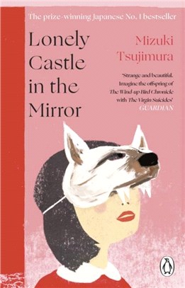 Lonely Castle in the Mirror：The no. 1 Japanese bestseller and Guardian 2021 highlight