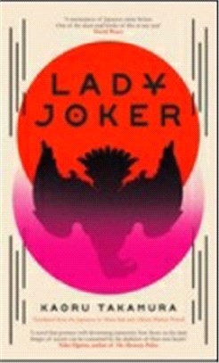 Lady Joker：The Million Copy Bestselling 'Masterpiece of Japanese Crime Fiction'