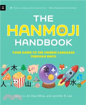 The Hanmoji Handbook：Your Guide to the Chinese Language Through Emoji